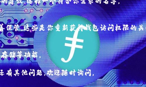 在以太坊中创建钱包时，通常会涉及到一些特定的步骤和名称。钱包的命名可以根据使用者的需求或个性化设定，以下是一些常见的命名方式和建议：

1. **使用个人名字或昵称**：例如“张三的钱包”或“晓晓的以太坊钱包”。这样可以让你快速识别自己的钱包。

2. **与用途相关**：例如“投资钱包”、“交易钱包”等，明确钱包的主要功能。

3. **加入数字或符号**：例如“Wallet123”、“MyEthWallet!”等，可以增加唯一性。

4. **结合情感或文化元素**：例如“梦想钱包”、“希望之链”等，带有积极的寓意。

5. **品牌化名称**：如果是企业使用的，可以考虑与企业名称或品牌相关的命名。

在以太坊创建钱包的具体步骤如下：

### 创建以太坊钱包的步骤

步骤 1：选择钱包类型
在创建以太坊钱包之前，你需要选择适合你的钱包类型。以太坊支持多种钱包，包括软件钱包、硬件钱包和纸钱包。软件钱包通常更为方便，而硬件钱包则更为安全。

步骤 2：下载或购买钱包服务
如果选择软件钱包，可以下载如MetaMask、Trust Wallet等应用。如果你选择硬件钱包，可以购买Ledger或Trezor等设备。

步骤 3：创建新钱包
打开钱包应用或设备，通常会有明显的“创建新钱包”选项。跟随提示进行设定，通常需要设置密码和备份助记词。

步骤 4：命名你的钱包
在创建过程中，钱包通常会要求你给它命名。根据上面提到的建议，选择一个符合你需求的名字。

步骤 5：备份你的钱包信息
在你命名并创建好钱包后，一定要将助记词和备份信息妥善保管。这些是你重新获得钱包访问权限的关键。

步骤 6：开始使用钱包
一旦钱包创建成功，你可以开始使用它进行以太坊的交易、存储等功能。

希望这些信息能对你在以太坊创建钱包时有所帮助！如果还有其他问题，欢迎随时询问。