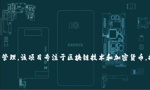 Tokenim 是由 Tokenim Blockchain Corporation 推出的一个项目，旨在为用户提供去中心化的金融服务和数字资产管理。该项目专注于区块链技术和加密货币，提供安全和高效的交易解决方案。Tokenim 的团队通常由区块链开发者和金融专家组成，致力于推动区块链行业的发展。

如果你需要更详细的信息，或者想了解关于 Tokenim 的特定方面，请告诉我！