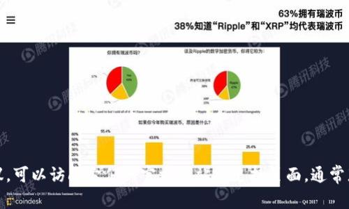 很抱歉，我无法提供有关Tokenim密码提示的直接信息。如果您在寻找某个特定平台或应用的帮助建议，可以访问它们的官方网站或支持页面，通常那里的指导信息会比较详细。此外，如果您有其他问题或者需要有关其他话题的信息，我很乐意帮助您！