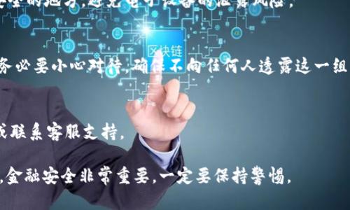 在使用 Tokenim 这样的加密货币钱包时，查看助记词是一个重要的步骤，因为助记词是用于恢复和安全存储您的钱包的一组单词。以下是查看助记词的基本步骤，具体步骤可能因不同平台略有不同：

### 步骤一：打开 Tokenim 应用
首先，确保你已经安装并打开了 Tokenim 应用程序。如果你还没有账户，首先需要创建一个新账户并完成必要的设置。

### 步骤二：进入设置或账户管理界面
在应用程序的主界面中，找到设置图标或账户管理部分。通常，这个选项可以在主页的右上角或者底部导航栏中找到。

### 步骤三：查找助记词选项
在设置或者账户管理中，查找“助记词”、“备份”或者“安全”的选项。这一区域通常包含了关于如何查看或备份助记词的说明。

### 步骤四：验证身份（如果需要）
为了保障用户的安全，有些应用在查看助记词时需要身份验证。你可能需要输入密码或进行其他验证步骤，如双重认证。

### 步骤五：查看助记词
一旦成功验证身份，你应该能找到助记词的显示选项。请确保在一个安全和私密的环境中查看这组词，因为助记词一旦泄露，可能会导致资金损失。

### 步骤六：备份助记词
查看助记词后，建议将其备份到安全的地方。你可以手动抄写下来，并存放在安全的地方，避免电子设备的泄露风险。

### 注意安全
请始终记住，助记词是你钱包的钥匙，泄露将导致无法恢复的资金损失。因此，务必要小心对待，确保不向任何人透露这一组单词。

### 常见问题解答
如果在查看助记词的过程中遇到问题，可以查阅 Tokenim 的官方帮助文档或联系客服支持。

通过以上步骤，你应该能够轻松查看并安全管理你的 Tokenim 助记词。记住，金融安全非常重要，一定要保持警惕。