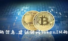 TokenIM（一个去中心化钱包