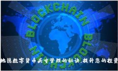 掌握地德数字货币头寸管