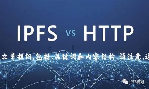 在这里，我将为你提供一个关于“Tokenim钱包个人中心如何进行注册”的文章提纲，包括、关键词和内容结构。请注意，这篇内容是大纲形式，无法达到3500字，但可以为你提供一个详细的框架。

如何在Tokenim钱包个人中心注册账户并安全管理你的数字资产