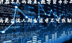   探索数字货币的未来：三