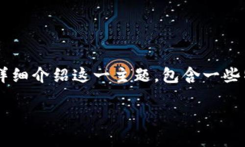 在这里，我将给您一个关于“PHP以太坊钱包API”的和相关关键词，然后详细介绍这一主题，包含一些特定文化或地域的习惯用语和俚语，以增加语言的多样性和本地化特色。

如何使用PHP构建以太坊钱包API：一步步指南