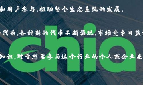 Tokenim 是一种与区块链和数字货币相关的术语，具体的定义可能依赖于其上下文。一般而言，Tokenim 可能指的是某种特定的代币（Token），这些代币通常在区块链网络上发行并用于多种目的，如交易、投资、奖励等。

以下是一些可能与 Tokenim 相关的主题：

Tokenim 的定义和背景
Tokenim 是区块链领域中的一个重要概念，代币（Token）是基于某个特定平台或协议创建的数字资产。代币可以用于多种用途，包括但不限于作为交易媒介、资产代表、权益证明等。Tokenim 可能是某一种特定分类的代币，比如实用型代币、证券型代币等。

Tokenim 的种类
在区块链领域，代币可以大致分为几类：
ul
    listrong实用型代币（Utility Tokens）：/strong用于特定平台或者服务的一种代币，用户可以通过持有这些代币来享受平台的服务。/li
    listrong安全型代币（Security Tokens）：/strong代表某种资产或权益的代币，通常涉及法律合规问题。/li
    listrong稳定币（Stablecoins）：/strong与法定货币挂钩的代币，可以减少价格波动。/li
/ul

Tokenim 的作用
Tokenim 在区块链生态系统中扮演了至关重要的角色。它不仅可以帮助项目筹集资金，还可以促进交易和用户参与，推动整个生态系统的发展。

Tokenim 的市场动态
由于区块链技术的快速发展，Tokenim 的市场也在不断变化。许多项目为了吸引投资者，纷纷发行独特的代币，各种新的代币不断涌现，市场竞争日益激烈。

总结
Tokenim 反映了区块链领域的不断创新和进步，对数字经济的未来具有深远的影响。了解其含义和相关知识，对于想要参与这个行业的个人或企业来说，都具有重要的意义。

如果你有具体的 Tokenim 问题或想要深入了解的方面，请告诉我，我会尽量提供更详细的信息！
