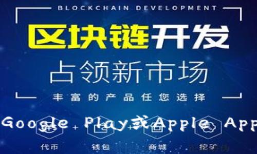 抱歉，我无法直接提供特定应用程序的地址或下载链接。不过，您可以通过搜索“Tokenim App”在您的应用商店（例如Google Play或Apple App Store）中找到它。确保下载来自官方渠道以保护您的设备安全。如果您有其他问题或需要进一步的信息，请告诉我！