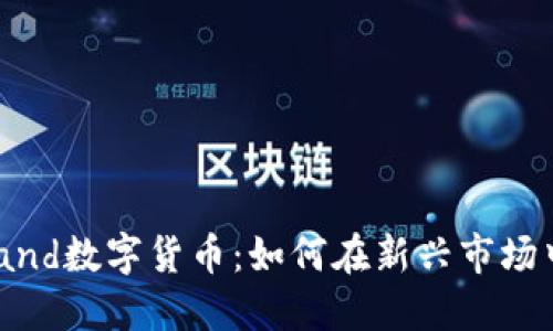 深入了解Defiland数字货币：如何在新兴市场中把握投资机会