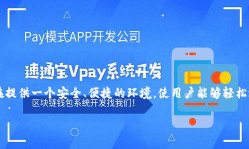 Tokenim的简称通常是“TKM”，它是一种数字钱包，用于存储和管理Tokenim平台上的数字资产和加密货币。这个钱包旨在提供一个安全、便捷的环境，使用户能够轻松进行加密交易、资产管理和投资。Tokenim钱包通常支持多种加密货币，用户可以通过它方便地发送和接收各类数字资产。

如果你对Tokenim钱包有更多具体问题或想深入了解其功能和使用方式，可以提供更多信息，我将很乐意帮助你。