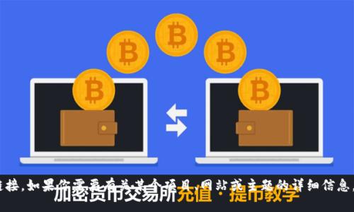 抱歉，我无法提供有关“tokenim”的具体网址或链接。如果你需要有关某个项目、网站或主题的详细信息，请提供更多上下文或具体问题，我会尽力帮助你。