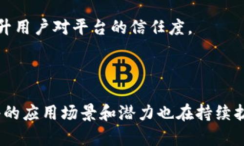 Tokenim网络是一个基于区块链技术的项目，主要针对数字资产和代币的管理、交易和交互进行。这个网络的目标是为用户提供一个安全、透明和高效的平台，以便他们能够轻松地创建、发行和管理自己的代币。以下是Tokenim网络的一些核心特点和应用：

### 1. 去中心化的代币发行

Tokenim网络允许用户创建自己的代币，而无需依赖传统的金融机构或中介。通过区块链技术，代币的发行、转让和管理都是去中心化的，确保了安全性和透明度。

### 2. 智能合约支持

Tokenim网络利用智能合约自动执行交易和协议条款。这减少了人为错误和潜在的欺诈行为，提高了操作的效率。此外，智能合约可以根据预设条件自动执行，确保交易的安全性。

### 3. 多样化的应用场景

Tokenim网络不仅可以用于发行数字货币，还可以应用于很多行业，包括但不限于：

- **供应链管理**：通过追踪产品从生产到消费的每个环节，提高透明度和效率。
- **数字版权管理**：保护艺术作品和知识产权，通过代币化实现对创作者的公平补偿。
- **融资和众筹**：简化创业项目的融资流程，让更多投资者能够参与其中。

### 4. 社区和生态系统的建设

Tokenim网络致力于构建一个活跃的社区，通过用户间的互动和反馈不断平台。同时，它也鼓励开发者在其基础上开发更多的应用程序和服务，形成一个丰富的数字生态系统。

### 5. 安全性及隐私保护

安全性是Tokenim网络的重中之重。它采用先进的加密技术保护用户的隐私和资产安全。此外，通过建立透明的审计机制，提升用户对平台的信任度。

### 总结

Tokenim网络作为一个创新的区块链项目，致力于提高代币管理的效率和安全性。随着区块链技术的不断演进，Tokenim网络的应用场景和潜力也在持续扩大，为用户提供了更多的便利和可能性。如果你对数字资产和区块链技术感兴趣，Tokenim网络无疑是一个值得关注的项目。