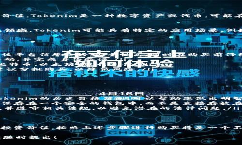 关于tokenim是否可以购买的问题，首先需要了解Tokenim是什么，以及它在数字货币市场中的用途和价值。Tokenim是一种数字资产或代币，可能在某些特定平台上交易或用于特定服务。如果您考虑购买Tokenim，以下是一些相关信息和建议。

Tokenim简介
Tokenim是一款基于区块链技术的数字代币，通常用于智能合约、去中心化金融（DeFi）和其他金融科技领域。Tokenim可能具有特定的应用场景，例如支付、奖励、或者用于特定服务的访问权。在决定是否购买之前，了解其市场表现和技术背景非常重要。

如何购买Tokenim
如果您决定购买Tokenim，可以通过以下步骤进行：
ol
  listrong选择交易平台：/strong首先，您需要找到一个支持Tokenim交易的数字货币交易平台。确保该平台信誉良好，安全性高，同时在购买前仔细阅读用户评价和使用条款。/li
  listrong创建账户：/strong在选定的平台上创建一个用户账户。通常需要提供电子邮件地址、手机号码，并完成身份验证。/li
  listrong资金充值：/strong在平台上充值资金，您可以选择法币（如美元、欧元）或其他数字货币（如比特币、以太坊）进行充值。/li
  listrong进行购买：/strong资金到账后，您可以在交易所搜索Tokenim，并根据市场价格进行购买。建议分批购买，以降低风险。/li
/ol

注意事项
在购买Tokenim之前，有几个注意事项需要牢记：
ul
  listrong市场波动：/strong数字货币市场波动性很大，价格可能会迅速变化。了解当前市场趋势和Tokenim的历史价格信息，可以帮助您做出明智的决策。/li
  listrong安全性：/strong确保您的账户安全，加开双重验证，以防止黑客攻击。此外，建议将所购代币保存在一个安全的钱包中，而不是直接存放在交易所。/li
  listrong法律合规：/strong不同国家和地区对于数字货币的法律规定可能不同，确保了解当地法律，并遵守相关法规，以避免潜在的法律问题。/li
/ul

总结
Tokenim是否可以购买，取决于您对该代币的理解和市场需求。如果您对Tokenim感兴趣并认为它具有投资价值，按照上述步骤进行购买将是一个不错的选择。不过，投资数字货币始终伴随着风险，建议进行充分的研究和评估。

希望以上信息能够帮助您解答有关Tokenim购买的问题。如果您有其他具体问题或需要更多的帮助，请随时提出！