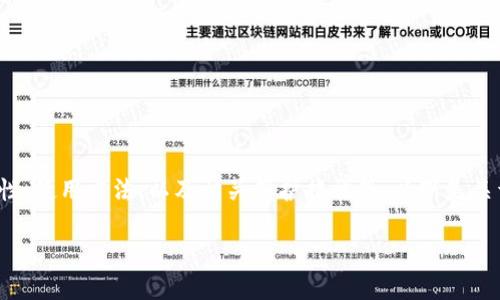 关于“tokenim 报毒”的问题可以涉及多个方面，包括安全性、使用方法、以及相关保护措施等。以下是关于这一主题的详细讨论，旨在为用户提供清晰、可靠的信息。

警惕Tokenim：报毒风险解析与保护措施