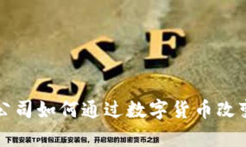 剑桥分析公司如何通过数字货币改变市场格局