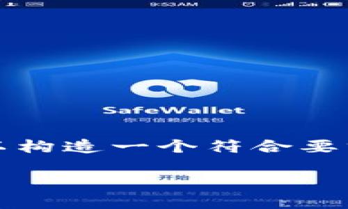 针对“tokenim新建地址无法搜索”的问题，我们可以构造一个符合要求的和关键词，并提供详细的内容介绍。以下是示例：

解决Tokenim新建地址无法搜索问题的终极指南