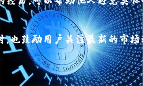 关于Tokenim是否曾出现过盗币的事件，具体的信息可能会随着时间以及事件的发展而变化。一般来说，数字货币领域存在一定的风险，包括盗币、诈骗等情况。因此，建议用户在使用任何数字货币平台时，务必保持警惕，确保使用安全的网络环境，并尽量以上述方式自我保护。

以下是一些关于这一主题的常见问题和Tips：

### Tokenim平台概述
Tokenim是一个数字资产交易平台，致力于为用户提供安全、便捷的交易环境。随着数字货币市场的快速发展，各类事件时常发生，用户在交易时应保持警惕。

### 数字货币盗币的常见原因
盗币事件通常与以下几个因素有关：
ul
    listrong网络安全漏洞：/strong交易平台的系统可能存在未被发现的漏洞，黑客可以通过网络攻击获得用户的资产。/li
    listrong钓鱼攻击：/strong不法分子可能通过伪造网站、邮箱等方式，诱骗用户提供个人信息和账户密钥。/li
    listrong设备安全问题：/strong用户的设备如果被恶意软件感染，可能导致个人资产的丢失。/li
/ul

### 如何保障自己的数字资产安全
在数字货币交易中，采取有效的安全措施是至关重要的：
ul
    listrong使用强密码：/strong确保使用复杂的密码，并定期更换。/li
    listrong双重身份验证：/strong启用双重验证功能，增加账户的安全性。/li
    listrong定期检查账户活动：/strong密切关注账户的交易记录，发现异常及时处理。/li
/ul

### 社区反馈和应对措施
如果您在Tokenim平台上遇到了盗币事件，及时向平台客服寻求帮助并收集相关证据是必要的。此外，向其他用户分享您的经历，可以帮助他人避免类似的风险。

### 结论
在数字货币的世界里，安全始终是最重要的。采取必要的防护措施，保持防范意识，可以有效降低资产受到威胁的几率。同时，也鼓励用户关注最新的市场动态和安全信息，以便及时作出反应。

如需获取更详细的信息或帮助，建议直接访问Tokenim的官方网站或相关社区。