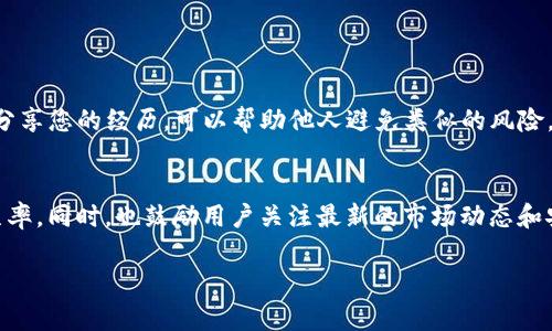 关于Tokenim是否曾出现过盗币的事件，具体的信息可能会随着时间以及事件的发展而变化。一般来说，数字货币领域存在一定的风险，包括盗币、诈骗等情况。因此，建议用户在使用任何数字货币平台时，务必保持警惕，确保使用安全的网络环境，并尽量以上述方式自我保护。

以下是一些关于这一主题的常见问题和Tips：

### Tokenim平台概述
Tokenim是一个数字资产交易平台，致力于为用户提供安全、便捷的交易环境。随着数字货币市场的快速发展，各类事件时常发生，用户在交易时应保持警惕。

### 数字货币盗币的常见原因
盗币事件通常与以下几个因素有关：
ul
    listrong网络安全漏洞：/strong交易平台的系统可能存在未被发现的漏洞，黑客可以通过网络攻击获得用户的资产。/li
    listrong钓鱼攻击：/strong不法分子可能通过伪造网站、邮箱等方式，诱骗用户提供个人信息和账户密钥。/li
    listrong设备安全问题：/strong用户的设备如果被恶意软件感染，可能导致个人资产的丢失。/li
/ul

### 如何保障自己的数字资产安全
在数字货币交易中，采取有效的安全措施是至关重要的：
ul
    listrong使用强密码：/strong确保使用复杂的密码，并定期更换。/li
    listrong双重身份验证：/strong启用双重验证功能，增加账户的安全性。/li
    listrong定期检查账户活动：/strong密切关注账户的交易记录，发现异常及时处理。/li
/ul

### 社区反馈和应对措施
如果您在Tokenim平台上遇到了盗币事件，及时向平台客服寻求帮助并收集相关证据是必要的。此外，向其他用户分享您的经历，可以帮助他人避免类似的风险。

### 结论
在数字货币的世界里，安全始终是最重要的。采取必要的防护措施，保持防范意识，可以有效降低资产受到威胁的几率。同时，也鼓励用户关注最新的市场动态和安全信息，以便及时作出反应。

如需获取更详细的信息或帮助，建议直接访问Tokenim的官方网站或相关社区。