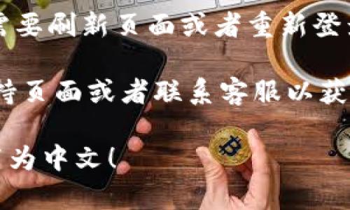 要在 Tokenim 上设置中文，可以按照以下步骤操作：

1. **登录**：访问 Tokenim 网站并使用你的账户信息登录。

2. **进入设置**：登录后，通常在用户账户的右上角会有一个「设置」或「个人资料」的选项，点击进入。

3. **语言选择**：在设置页面中，查找「语言」选项。这个选项可能会在「常规设置」或「显示设置」下。

4. **选择中文**：在语言选项中，选择“中文”或“简体中文”。有时会有简体中文和繁体中文的选择，根据你的需求进行选择。

5. **保存更改**：选择完语言后，记得点击页面底部的「保存更改」按钮。

6. **重启页面**：一些情况下，改变语言设置后需要刷新页面或者重新登录才能使设置生效。

如果你遇到任何问题，建议查看 Tokenim 的支持页面或者联系客服以获得进一步的帮助。

希望这些步骤能够帮助你顺利将 Tokenim 设置为中文！