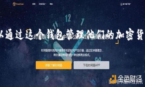 关于“tokenim钱包有几个地址”的问题，首先要明确的是，Tokenim钱包是一种数字资产钱包，用户可以通过这个钱包管理他们的加密货币资产。在Tokenim钱包中，通常每个用户都会有多个地址，这些地址用于接收和发送不同的加密货币。

### Tokenim钱包的地址解析：如何管理多重地址以提高安全性