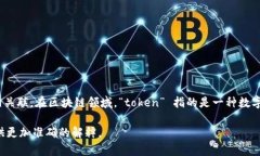 ＂Tokenim＂ 这个词在不同的