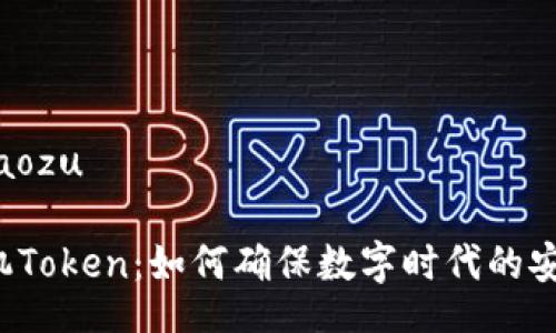 xiaozu/xiaozu

### 手机Token：如何确保数字时代的安全与便利？