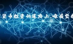    数字货币的未来：鸿观