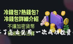 数字货币中签了怎么使用