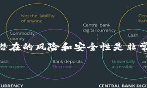 在谈论任何在线投资项目或金融服务时，尤其是涉及数字货币或区块链技术的项目，了解潜在的风险和安全性是非常重要的。关于“Tokenim是否会骗取银行卡资金”的问题，以下是一些与之相关的重要信息：

### Tokenim：在数字货币时代如何避免金融诈骗