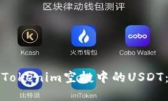 如何获得Tokenim空投中的