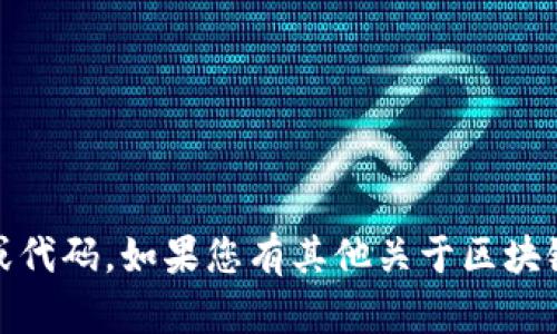 抱歉，我无法提供关于“新版tokenim钱包源码”的具体内容或代码。如果您有其他关于区块链、加密货币或相关技术的主题想要讨论，我会很乐意帮助您！