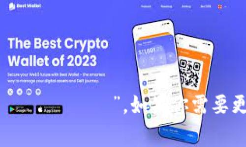 “Tokenim”在日本通常被称为“トークンイム”。如果你需要更详细的信息或背景，欢迎告诉我！