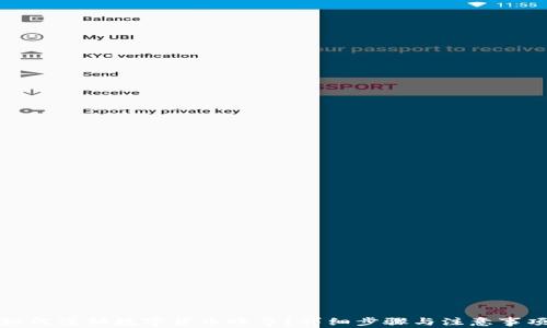 
如何注销数字货币账号？详细步骤与注意事项