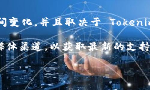 Tokenim 作为一个区块链解决方案，支持多种区块链网络，包括 EOS。不过，具体的支持情况可能会随时间变化，并且取决于 Tokenim 的最新更新和发展动态。

如果你想了解有关 Tokenim 和 EOS 之间的集成详细信息，建议访问 Tokenim 的官网或其官方社交媒体渠道，以获取最新的支持信息和公告。此外，可以查阅社区论坛或技术文档，以了解是否有其他用户对这一集成的使用体验和建议。

如果你还有其他问题或需要进一步的信息，请告诉我！