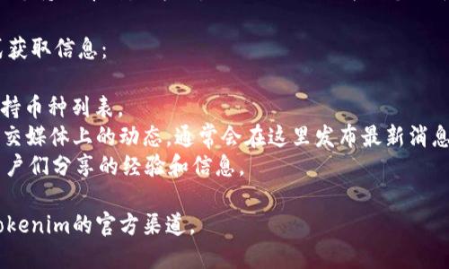 关于Tokenim是否支持ETC币的问题，具体情况可能会随时变化，因此为了最准确的信息，请参考Tokenim的官方网站或官方社交媒体渠道。 

一般来说，许多加密货币交易所和钱包服务会不断更新他们支持的币种。以太坊经典（ETC）作为一个知名的加密货币，通常会在较大的交易平台和钱包上受到支持。

如果您想了解Tokenim的最新支持情况，可以通过以下方式获取信息：

1. **官方网站**：访问Tokenim的官方网站，查阅他们的支持币种列表。
2. **社交媒体**：关注Tokenim在Twitter、Telegram等社交媒体上的动态，通常会在这里发布最新消息。
3. **社区论坛**：访问加密货币相关的论坛或社群，查看用户们分享的经验和信息。

总之，为了确保您获得最新、最准确的信息，建议直接查阅Tokenim的官方渠道。