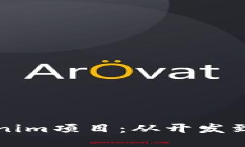 如何快速打包Tokenim项目：从开发到上线的全流程指南