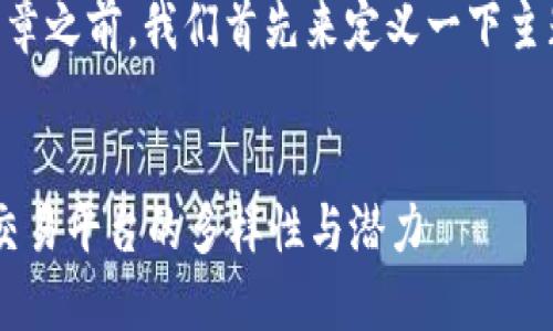 在撰写关于Tokenim是否支持XRP的文章之前，我们首先来定义一下主题和相关关键词，并创建一个吸引人的。


Tokenim是否支持XRP？探索加密货币交易平台的多样性与潜力