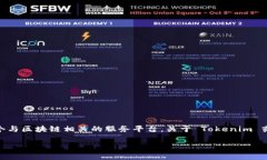 Tokenim 并不是一个专门给