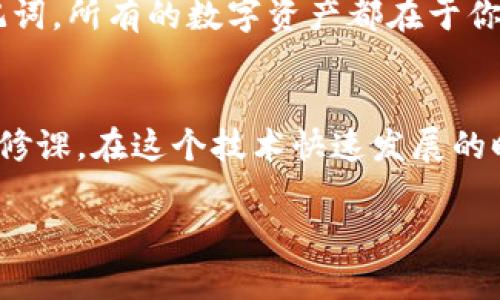 在设置助记词（Mnemonic Phrase）时，Tokenim或其他加密钱包大多遵循BIP39标准。下面是一些简单的步骤，帮助你设置和管理24个助记词。

什么是助记词？
助记词是一组简单的词，通常包含12、18或24个单词，用于帮助用户备份和恢复加密货币钱包。它们是私钥的可读形式，确保用户在丢失设备或需要恢复钱包时，可以轻松地重新获得对资产的访问。

如何生成24个助记词？
1. **选择一个可靠的钱包应用**：在设置助记词之前，确保你选择的是一个受信任且安全的钱包应用。Tokenim是一种流行的选择，但也可以考虑其他钱包如MetaMask或Trust Wallet。
2. **创建新钱包**：打开钱包应用，选择“创建新钱包”选项。在这个过程中，应用程序通常会提示你生成助记词。
3. **生成助记词**：系统会自动生成24个助记词。请确保在屏幕上记录下这些单词，因为如果你跳过这个步骤，可能会丢失访问权限。

如何安全存储助记词？
1. **纸质备份**：将助记词抄写在纸上，放置在安全的地方，比如银行保险箱，避免潮湿和火灾。
2. **数字备份**：使用加密文件保存在安全的数字设备上，如冷钱包，但要谨慎，确保这些文件不会被网络攻击者获取。
3. **避免在线存储**：不要将助记词存储在电子邮件、云存储服务等在线平台上，这样容易被黑客攻击。

使用助记词恢复钱包
当你需要恢复钱包时，打开钱包应用并选择“恢复钱包”选项，输入当初生成的24个助记词。这种方式确保你可以从旧设备或被丢失的钱包中恢复资金。

注意事项
在处理助记词的过程中，要始终保持警惕。记住，“一日之计在于晨”，在创建、储存和使用助记词时，一定要做到三思而后行，确保所有步骤均最大程度地保障安全。

还要警惕网络钓鱼攻击，不要将你的助记词分享给任何人，也不要在不安全的网址输入你的助记词。所有的数字资产都在于你的安全责任。

总结
助记词是加密钱包的重要组成部分，妥善管理和安全存储这些助记词是每个加密货币用户的必修课。在这个技术快速发展的时代，保护好自己的资产，如同“良禽择木而栖”，做好每一个细节，确保我们的数字财富安全无恙。

希望以上内容对你有帮助！如需更详细的操作或其他问题，请随时询问。