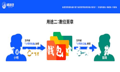 如何在Tokenim钱包中查看交易哈希值