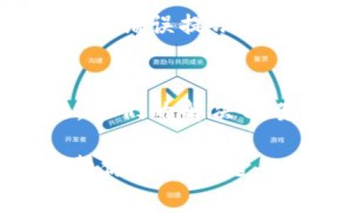 当你遇到“tokenim不显示行”的问题时，通常涉及到与编程、代码或特定软件相关的环境设置或问题。以下是一些可能的解决方案和思路：

检查代码或脚本
首先，确保你的代码中没有语法错误或逻辑问题。检查是否有缺失的括号、分号等，这些都会导致输出不如预期。有时，小的拼写错误或者是未正确关闭的标签都会导致显示问题。

调整配置文件
为确保你的应用或环境正确运行，查看相关的配置文件。确认设置是否正确，比如是否选择了正确的格式、输入输出路径等。如果是 web 开发，有时也是因为 CSS 或 JavaScript 文件未正确加载导致的显示错误。

更新或重启应用
有时软件本身的bug可能会导致应用无法正确显示。尝试更新到最新版本，或者直接重启一下程序，看是否能够解决问题。

检查依赖项或包管理器
如果你在使用某个框架或库，确保所有依赖项都已正确安装。通过包管理器（如npm、pip等）检查依赖的版本并确保它们的兼容性。

查看控制台错误信息
很多时候，程序在运行时会输出错误信息到控制台，这是一个关键的排查工具。查看是否有任何异常的错误提示，这通常可以帮助你快速定位问题所在。

参考文档与社区支持
如果以上方法都没有解决问题，建议参考相关文档或搜索社区论坛。其他开发者时常遇到类似问题，他们的解决方案可能对你有帮助。

如有可能，提供更具体的环境信息（如编程语言、使用的框架、错误代码等），能够让人更有针对性地帮你解决问题。