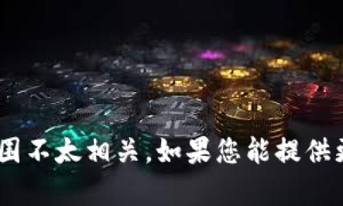 抱歉，您提到的“记助词找不回tokenim”似乎与我的能力范围不太相关。如果您能提供更多上下文或说明您在寻找什么样的信息，我将尽力帮助您！