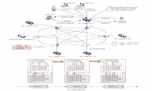   央视报道：数字货币OTC交易的崛起与挑战 / 

 guanjianci 数字货币, OTC, 交易, 央视 /guanjianci 

引言：数字货币的新时代

随着科技的不断进步，数字货币逐渐走入大众视野。从比特币的诞生到今天的各类数字资产，数字货币正深刻影响着全球金融形态。而OTC（场外交易）作为一种新兴的交易方式，正在成为投资者获取数字货币的重要途径。央视对此进行了深入报道，揭示了数字货币OTC交易的崛起与面临的挑战，这一话题引发了广泛关注。

什么是OTC交易？

OTC交易指的是在交易所之外进行的资产交易。这种方式让买卖双方能够在私密环境中直接进行交易，无需经过传统的交易所。在数字货币领域，OTC交易的出现为用户提供了更多的灵活性和便利性。

不少人在投资过程中，面临着资金被分散、流动性不足等问题，而OTC交易则是为了解决这些痛点。通过OTC平台，用户可以以相对较低的价格获得大量的数字资产，从而实现资产的快速增值。这种交易方式在大型投资者和机构投资者中尤为普遍。

央视报道的核心观点

央视的报道从多个角度分析了数字货币OTC交易的现状与前景。一方面，OTC交易为数字货币的普及提供了重要途径，加强了投资者的信心。另一方面，也揭示出这一市场的隐忧，诸如透明度不足、监管缺失等问题。

央视节目中提到，“当前的数字货币市场，犹如一片汹涌的海洋，虽然现象繁多，但暗流涌动。”这样的比喻恰如其分地解释了OTC交易这一市场的复杂性与不确定性。在巨大的投资机会面前，风险同样伴随而来。

OTC交易的优势

OTC交易带来的优势不容忽视。首先，它提供了相对于传统交易所更为灵活的交易时间。在OTC平台，交易往往不受时间限制，用户可以在任何时间完成交易，充分利用市场机会。

其次，OTC交易还能够避免交易所的拥堵问题。在价格波动剧烈的时刻，传统交易所可能出现无法交易的情况，而OTC交易则能够根据市场需求快速反应。在这些时刻，能够迅速成交成为用户的关键需求。

最后，OTC交易对于大宗交易提供了更好的解决方案。大额买卖常常面临价格滑点的问题，通过OTC平台，用户可以直接与对方进行价格协商，以保证交易的公平性和合理性。“一锤子买卖”在OTC交易中并不少见，极大地提升了交易效率。

面临的挑战与隐忧

尽管OTC交易有许多优势，但也存在不少挑战。其中最为显著的便是市场监管的问题。由于OTC交易常常发生在私下，监管部门很难全面掌控这一市场。这为洗钱、诈骗等违法行为提供了可乘之机，令部分投资者对OTC交易心存敬畏。

央视在报道中强调：“无规矩不成方圆”，缺乏监管的环境下，投资者在进行OTC交易时需要十分谨慎，选择声誉良好的平台与交易对手，以降低潜在风险。同时，相关部门也应积极探索数字货币OTC交易的监管框架，以促进市场的健康发展。

如何选择安全的OTC交易平台

面对市场的纷繁复杂，如何选择一个安全的OTC交易平台成了投资者需要面对的一道难题。在央视的报道中，专家们给出了一些建议：

ul
    listrong查看平台的声誉：/strong通过网络搜索与用户评价，了解平台的背景及用户反馈，选择信誉良好的平台。/li
    listrong确认安全措施：/strong确保平台具备必要的安全措施，包括资金托管、双重身份认证等。/li
    listrong建议与他人合作：/strong在进行大宗交易时，可以考虑与可信赖的第三方合作，以降低直接交易的风险。/li
    listrong了解交易费用：/strong不同平台的交易费用千差万别，务必在交易前了解清楚，以避免不必要的损失。/li
/ul

未来展望：OTC交易的演变与发展

随着数字货币市场的不断发展，OTC交易也必将不断演变。央视报道中提到，“未来的方向，或许是更加透明、更加安全的OTC交易平台的出现。”这意味着，随着技术的进步，很多传统的弊端将会被逐步解决。

同时，在监管政策逐渐趋严的背景下，OTC市场也将往规范化的方向发展。专家们认为，随着市场的成熟，OTC交易的重要性将日益凸显，将成为更多投资者获取数字货币的重要渠道。

总结

综上所述，数字货币OTC交易在近年来迅速崛起，吸引了众多投资者的目光，成为获取数字资产的重要途径。央视的报道深入剖析了这一市场的优势与挑战，引发了社会各界对数字货币未来发展的广泛讨论。

在这个信息快速传播的时代，掌握最新动态，了解市场变化，显得尤为重要。在投资数字货币之前，不妨多看几篇相关报道，增强自身的市场敏锐度，以应对不断变化的市场环境。“一日之计在于晨”，关注这些信息，定能在市场中占得先机。

无论是对待投资还是生活，都需多一些谨慎与智慧，选择适合的方法，才能在这片光怪陆离的数字货币海洋中，乘风破浪，稳稳前行。