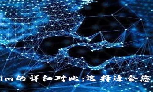 比特派钱包与Tokenim的详细对比：选择适合您的数字资产管理工具