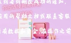 删除IM应用中的身份钱包（