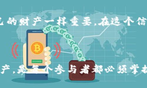 在区块链和加密货币的世界中，