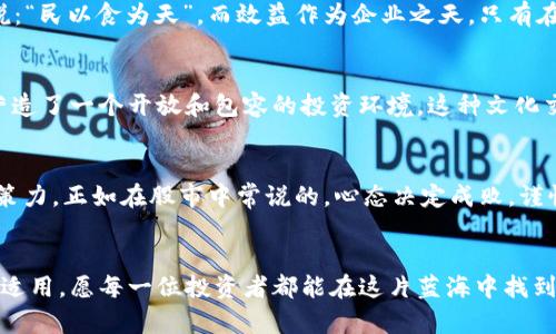   数字货币投资：如何选择优质收益公司？ / 
 guanjianci 数字货币, 投资, 收益, 公司 /guanjianci 

引言
在如今这个数字化飞速发展的时代，数字货币的崛起变得不可抵挡。无论你是资深投资者还是初次尝试的小白，如何选择一个合适的收益公司成为了重中之重。在投资数字货币之前，了解相关的市场信息、公司背景以及投资策略是非常重要的。

数字货币的基本概念
数字货币，是指以数字形式存在的货币，通常是通过加密技术实现的。比特币、以太坊等是领导者，然而，市场上还有数千种不同的币种。格言有云“金无足赤”，投资数字货币同样，需要谨慎行事，精选优质项目。

选择收益公司的关键因素
选择一家投资数字货币的公司，基本上可以从以下几个方面入手：

h4公司背景与声誉/h4
首先，要调查公司的创始团队和管理层的背景和声誉。优秀的团队通常会有丰富的产业经验和良好的业绩记录。可以参考一些知名的财经媒体对其的报道和评价，犹如古人所言“耳听为虚，眼见为实”，多平台的印证将使你更为安心。

h4收益模式/h4
不同的公司会有不同的投资收益模式，有的是通过交易获取收益，有的则是通过挖矿、质押等方式。选择适合自己的收益模式，也是非常重要的一环。正所谓“千人千面”，各人的投资选择基于个体需求。

h4风险评估/h4
数字货币的市场波动性极大，所以评估公司的风险管理能力至关重要。了解公司如何应对市场的不确定性和高波动性，能帮助投资者在风险来临时及时做出反应。俗话说“先谋而后动”，未雨绸缪的准备将让你在动荡中稳稳当当。

成功案例分享
有些数字货币公司在市场中表现突出，如何去学习和借鉴他们的成功之道，乃是每位投资者应追求的目标。例如，某家以太坊基金会，通过其可靠的技术支持和社区基础，在短时间内帮助用户实现了可观的投资回报。他们的一句口号“携手共进，数不胜数”，让无数投资者心向往之。

总结与前景展望
投资数字货币是一项高风险与高收益并存的活动，“一日之计在于晨”，有效的规划提前布局，将能帮助你在数字货币的海洋中乘风破浪，找到属于自己的航道。找到一个优质的收益公司，除了要耐心细致的考察外，还需要结合自身的风险承受能力，合理配置你的投资组合。未来，随着技术的进一步发展和政策的成熟，数字货币市场将更为活跃，投资的机遇与挑战并存，需要我们不断学习和调整策略。

行业动态与未来趋势
随着各国对数字货币的监管日趋严格，未来数字货币市场将如何演变，值得我们持续关注。在这方面，保持信息的敏感性和时效性将是每一位投资者必须具备的素质。社会主义说：“民以食为天”，而效益作为企业之天，只有在国家政策和市场的引导下，企业才能更好前行。

文化视角下的数字货币
从文化的角度来看，数字货币也让我们看到了经济全球化带来的文化融合。中国有句俗话说“陌生人难合伙”，而在数字货币世界里，全球范围的交易和投资让这一现象被打破，营造了一个开放和包容的投资环境。这种文化交融为数字货币的发展注入了新的活力。

投资者心态与教育
不同的投资者在面对市场时，心态各异。而提升自己的投资教育水平，是应对市场波动的有效利器。古人有云“书中自有颜如玉”，通过学习与提高，才能在投资中更具判断力和决策力。正如在股市中常说的，心态决定成败，谨慎投资方能在风云变幻的数字货币市场中找到属于你的明天。

结束语
在数字货币投资的旅程中，没有什么比深入理解和选择合适的收益公司更加关键。随着市场的不断成熟和投资者的经验累积，“一分耕耘，一分收获”的道理在数字货币世界同样适用。愿每一位投资者都能在这片蓝海中找到适合自己的航行方向，驶向更广阔的未来。