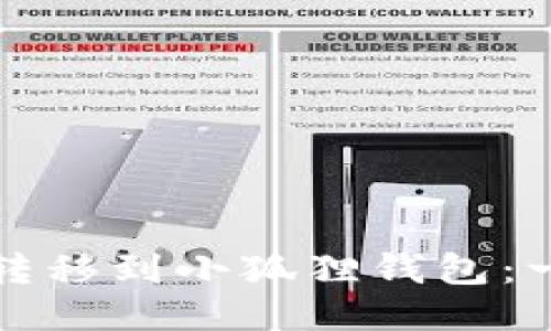 如何将以太坊转移到小狐狸钱包：一步一步的指南