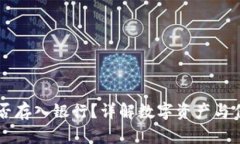 以太坊钱包能否存入银行