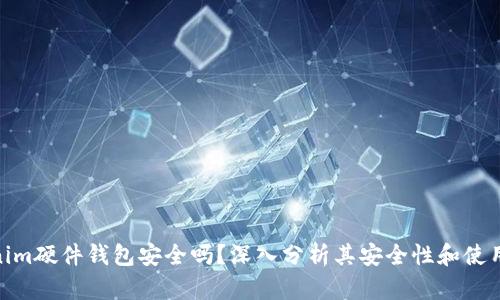 Tokenim硬件钱包安全吗？深入分析其安全性和使用体验