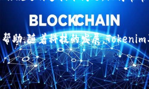   如何在iOS设备上快速获取Tokenim：省时省力的指南 / 
 guanjianci Tokenim, iOS, 快速获取, 应用指南 /guanjianci 

引言
在当今数字化的时代，手机应用程序的使用已成为日常生活中不可或缺的一部分。尤其是在iOS平台上，众多应用程序提供了极大的便利。Tokenim是一个新兴的应用，它帮助用户在不同的平台上进行身份验证和数据交换。然而，很多用户在使用Tokenim时，常常对如何快速获取Tokenim感到困惑。接下来，我们将深入探讨如何在iOS设备上快速获取Tokenim，帮助你在信息的海洋中高效航行。

Tokenim的基本介绍
在了解如何快速获取Tokenim之前，首先我们需要了解Tokenim的功能和用途。Tokenim主要用于数字身份验证和数据传输，通过生成独特的安全令牌，保护用户的个人数据。而在iOS上使用Tokenim，不仅可以提升个人信息的安全性，还能在使用多个在线服务时简化操作流程。

Tokenim的下载与安装
第一步，自然是要下载和安装Tokenim应用。打开你的iOS设备，找到App Store，搜索“Tokenim”并点击下载。这一过程通常迅速，但网络环境和设备性能会影响下载速度。在这方面，俗话说得好：“早起的鸟儿有虫吃”。选择一个网速快的时间来下载，能够有效提高你的效率。

注册与设置账号
下载完成后，打开Tokenim应用，你将进入注册页面。根据提示填写相关信息，通常包括你的邮箱、手机号码和密码。在这里，要注意保护个人隐私，不要随意使用公开的个人信息。注册完成后，系统可能会要求你进行邮箱验证或手机短信验证，确保你的账户安全。

获取Token的步骤
一旦你的账户设置完成，接下来就是获取Token。这部分操作相对简单，但需要注意细节。首先，在应用首页选择“获取Token”功能，系统会引导你进行相关操作。例如，输入你要访问的服务或网站的名称，Tokenim会自动生成相应的Token。这里可以用一句流行的俚语来说明：“好事多磨”，在生成Token的过程中，耐心等待是你需要的品质。

Token的管理与使用
获得Token后，你需要合理管理和使用它。在Tokenim应用内，你可以查看已生成的Token，随时复制并使用。在与第三方服务进行身份验证时，直接粘贴Token，这样可以大幅节省时间，提升操作效率。此外，也要定期更新Token，以确保安全性。就像我们常说的：“人无远虑，必有近忧”，保护好自己的数字资产至关重要。

Tokenim的附加功能
除了基本的Token获取，Tokenim还有一些辅助功能，比如安全提醒和历史记录。一旦你的Token被频繁使用，Tokenim会通知你检查是否存在安全隐患。在这个网络时代，防患于未然尤为重要。正如“未雨绸缪”的道理，及时处理的风险可以有效减少损失。

小技巧与常见问题
在使用Tokenim的过程中，你可能会遇到一些常见问题。比如，Token无法使用或无法获取Token等。这时候，不妨检查一下网络连接，或重新启动应用。同时，保持应用的更新也会帮助你规避许多技术问题。记得常常查看社区论坛或官方指南，时常会有意想不到的“锦囊妙计”或解决方案，从而节省你的宝贵时间。

总结与展望
综上所述，在iOS设备上快速获取Tokenim并不是一件复杂的事情，只要掌握了基本的步骤和技巧，加上耐心与细心，就能顺利完成。希望这篇文章能为你使用Tokenim提供实质性的帮助。随着科技的发展，Tokenim及类似应用将在我们的生活中扮演越来越重要的角色，抓住这个机遇，拥抱数字化的未来。正如“机会总是留给有准备的人”，愿你在数字世界中航行顺利，无畏风浪！

这个时代的变化快得令人瞩目，Tokenim作为一个新兴的应用，将助力你更加安全、方便地进行身份验证和数据管理。让我们共同期待未来更多的创新与发展！